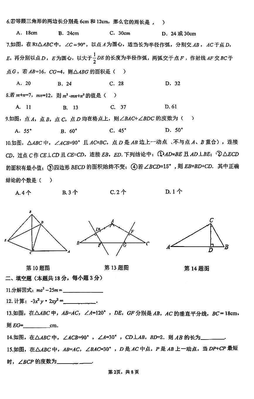 北京市第一零一中学温泉校区2025-2026学年八年级上学期期中考试数学试卷第2页