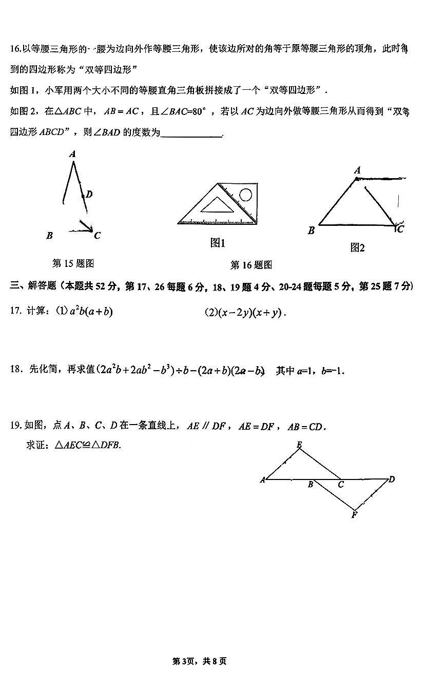 北京市第一零一中学温泉校区2025-2026学年八年级上学期期中考试数学试卷第3页