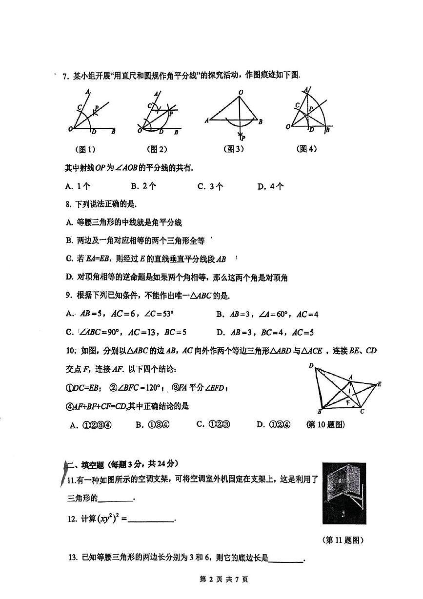北京市海淀区北京理工大学附属中学2025-2026学年八年级上学期11月期中数学试题第2页