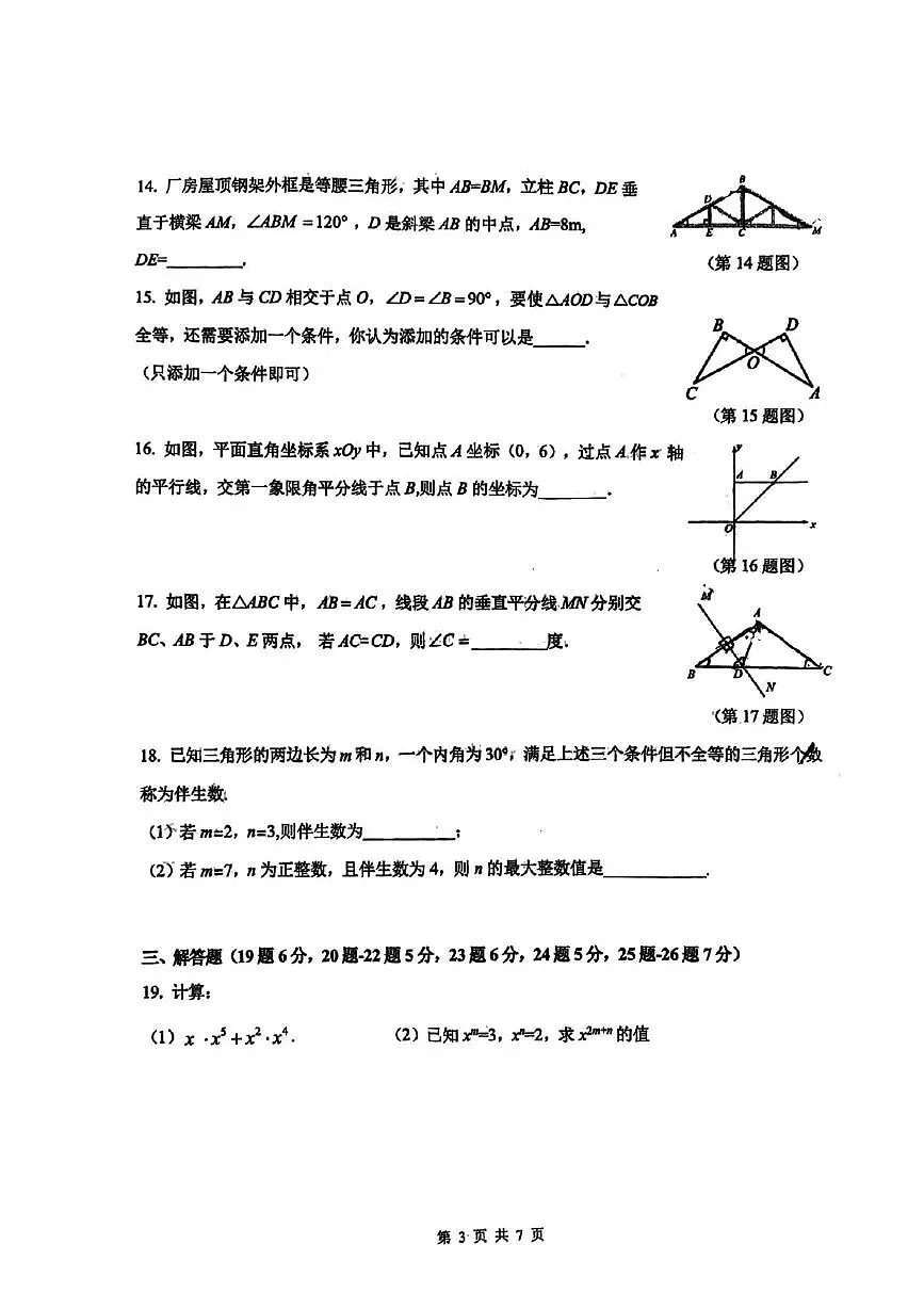 北京市海淀区北京理工大学附属中学2025-2026学年八年级上学期11月期中数学试题第3页