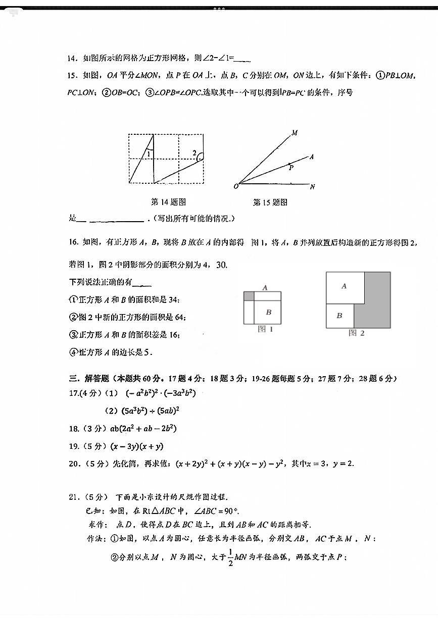 北京市丰台区太平桥学校2025-2026学年八年级上学期期中考试数学试题第3页