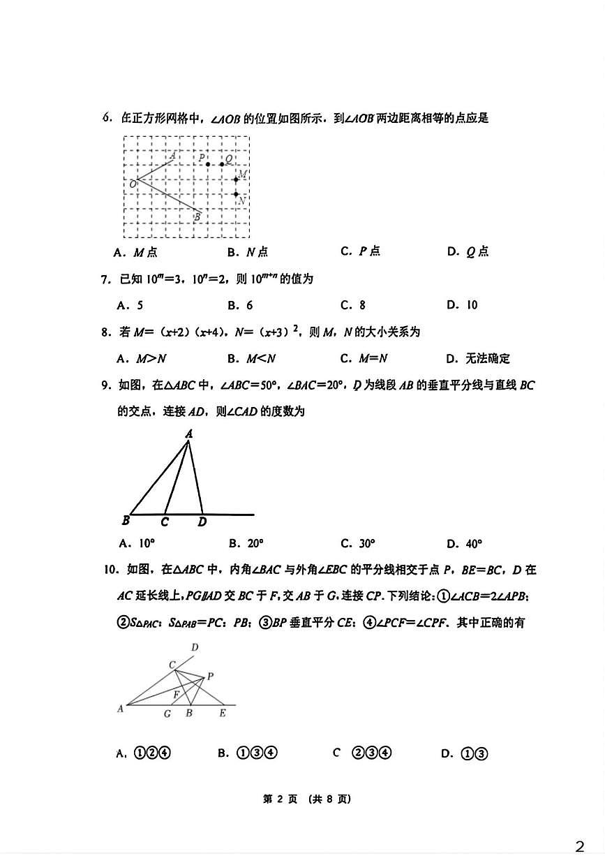 北京市首都师范大学第二附属中学2025-2026学年上学期八年级期中数学试题第2页