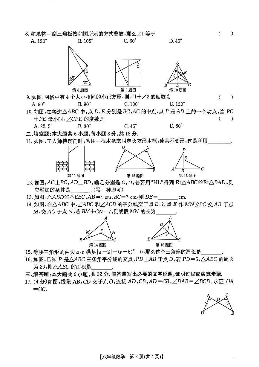 甘肃省庆阳市2025-2026学年上学期八年级期中质量检测数学试题第2页