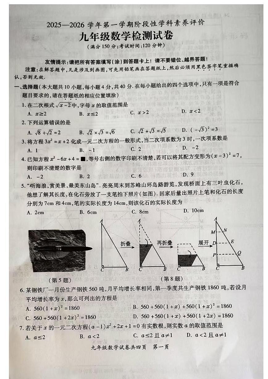 福建省漳州市东山县2025-2026学年九年级上学期期中考试数学试卷第1页