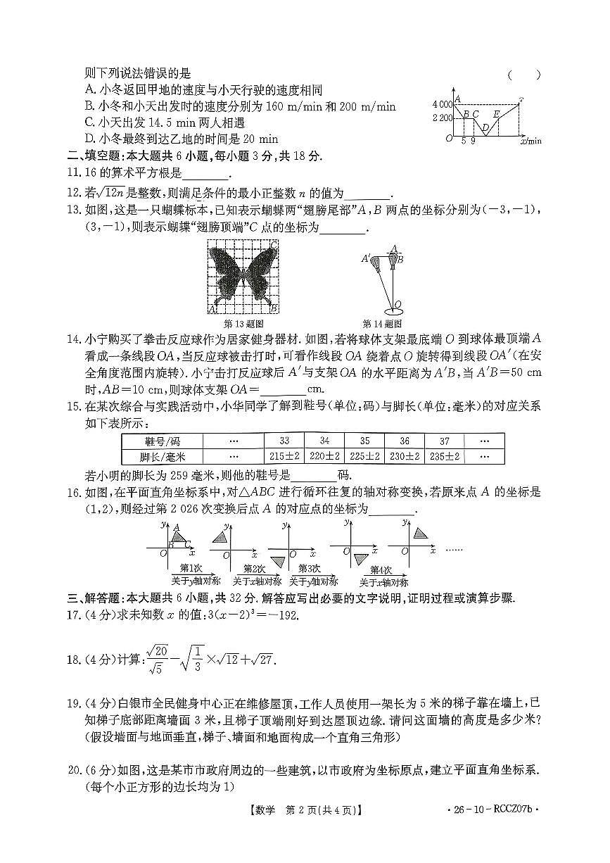 甘肃省白银市2025-2026学年上学期八年级数学期中考试试题第2页