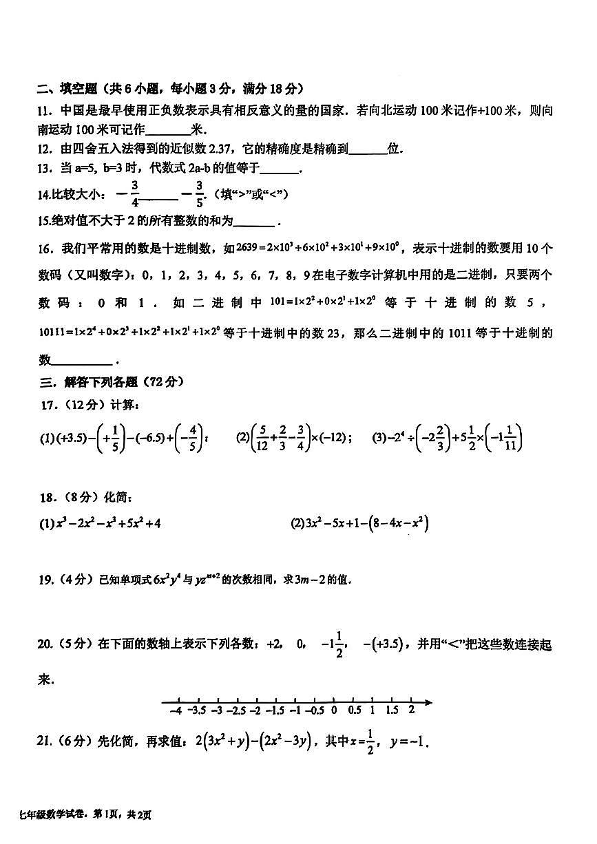 甘肃省金昌市第五中学2025-2026学七年级上学期期中数学试卷第2页