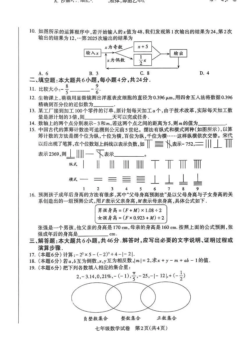 甘肃省陇南市武都区2025-2026学年七年级上学期11月期中数学试题第2页