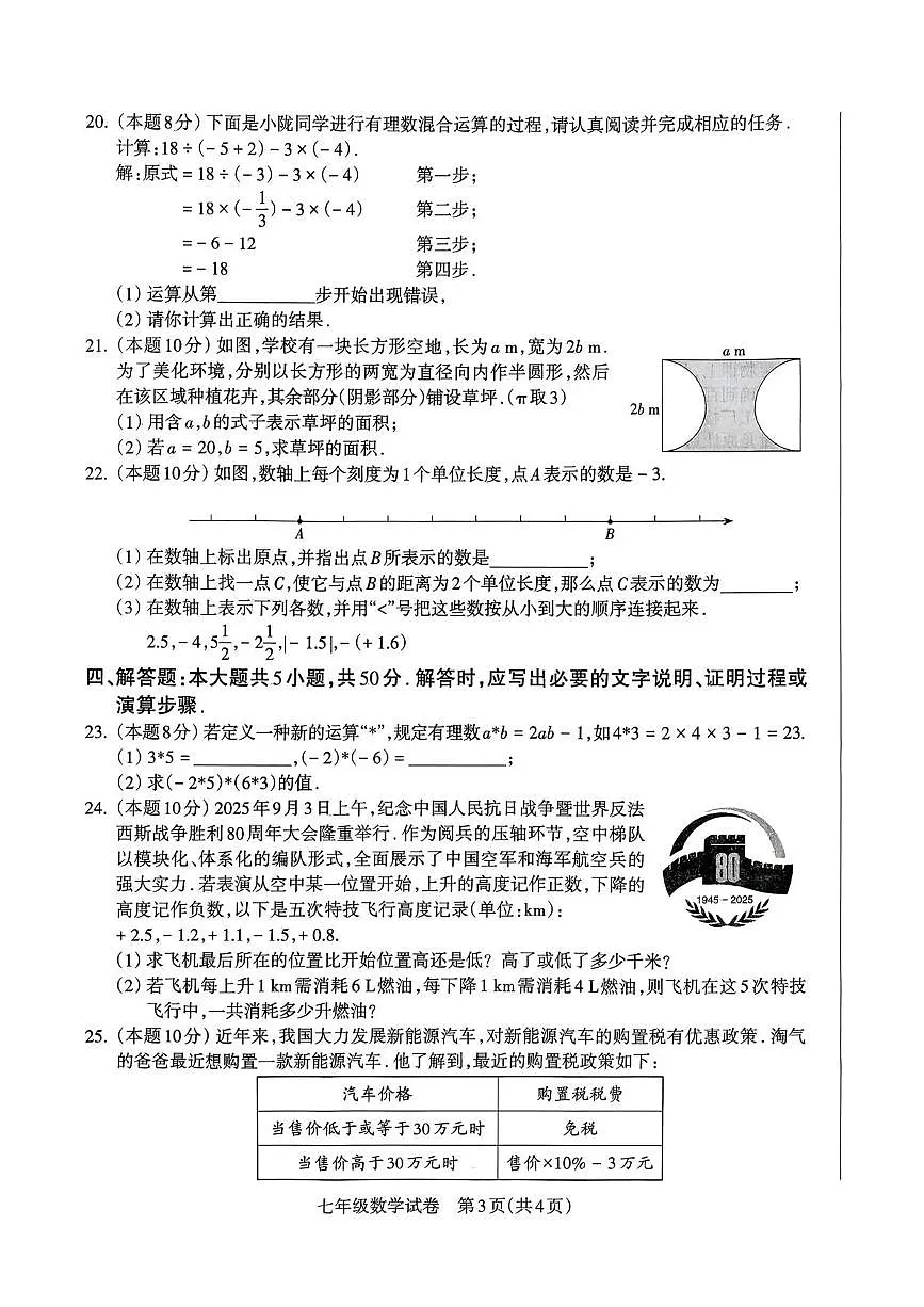 甘肃省陇南市武都区2025-2026学年七年级上学期11月期中数学试题第3页