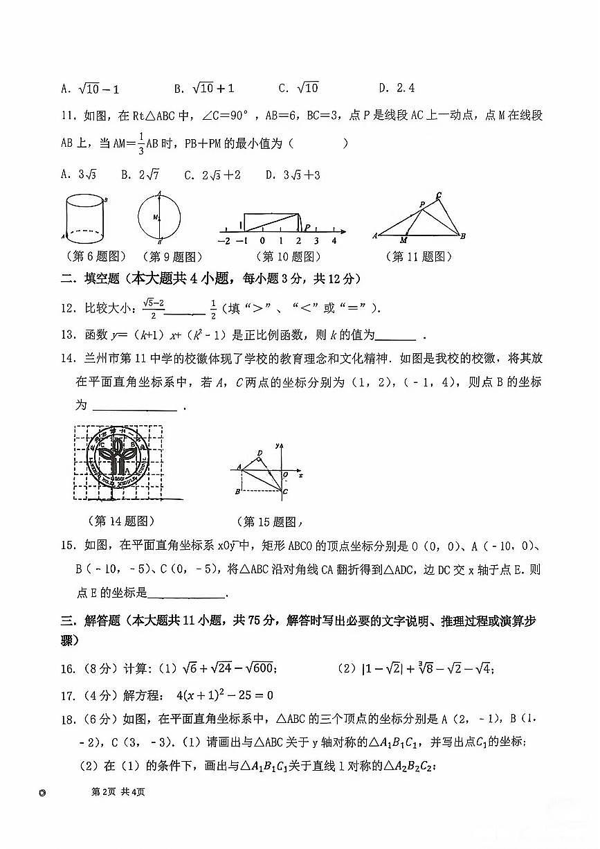 甘肃省兰州市第十一中学教育集团2025-2026学年上学期+期中考试+八年级+数学试卷第2页