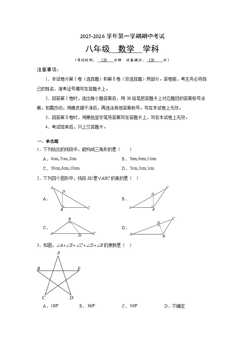 广东省东莞市松山湖北区学校2025-2026学年上学期八年级数学期中试题第1页