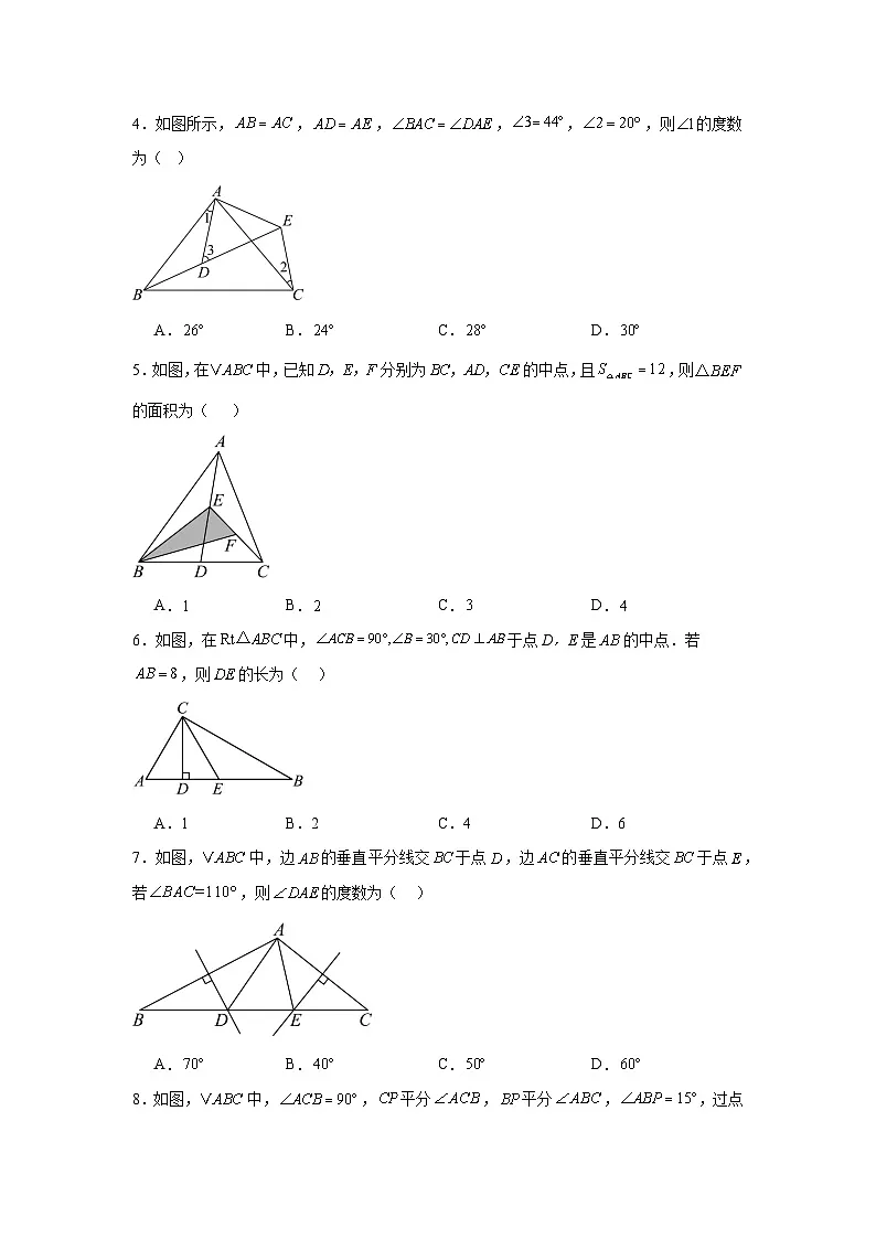 广东省东莞市松山湖北区学校2025-2026学年上学期八年级数学期中试题第2页
