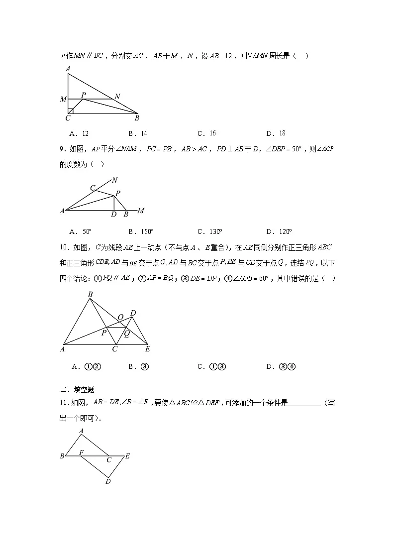 广东省东莞市松山湖北区学校2025-2026学年上学期八年级数学期中试题第3页