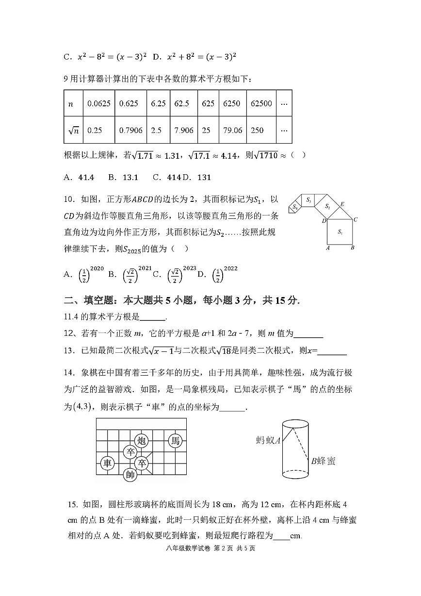 广东省佛山市三水区2025-2026学年上学期八年级期中数学试题第2页