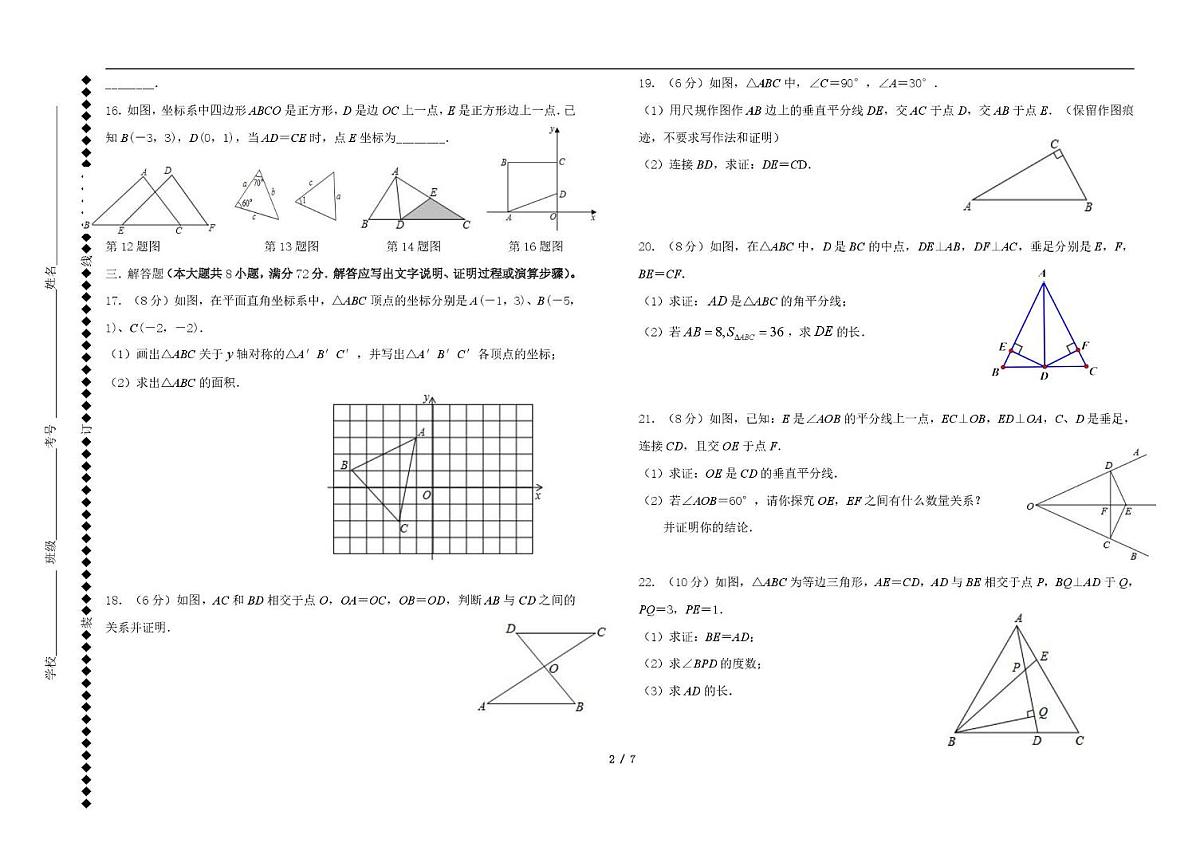 广东省广州市2024-2025学年八年级上学期数学期中试卷第2页