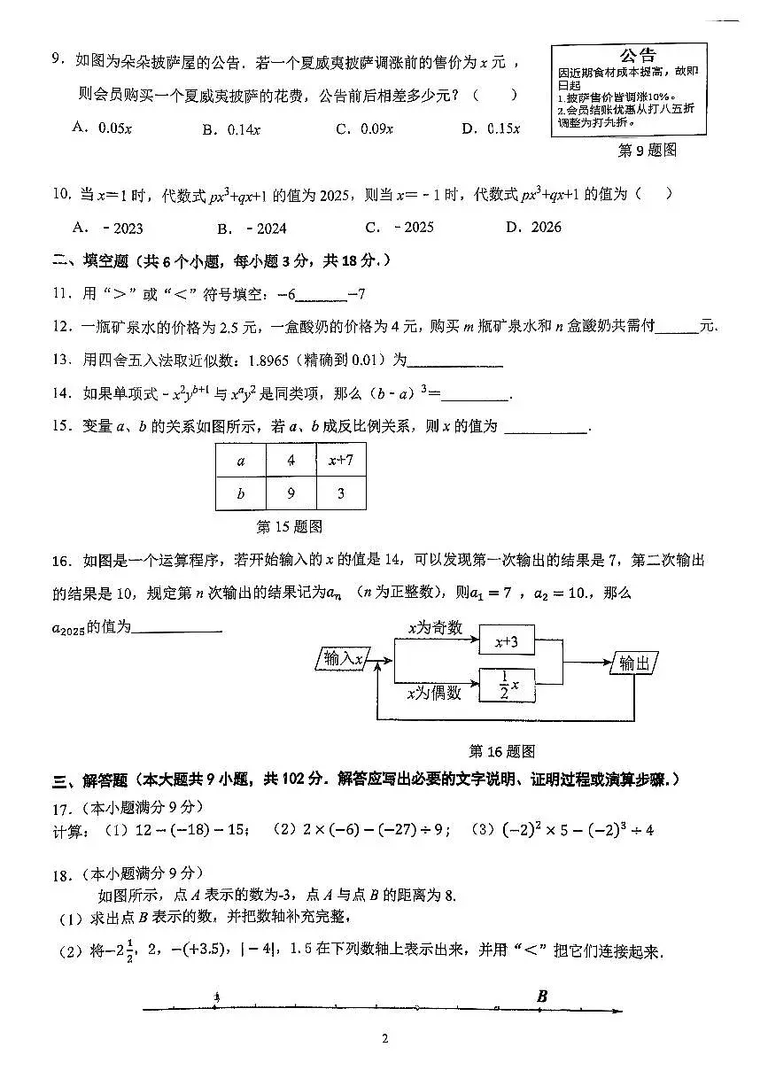 广东省广州市广州中学2025~2026学年七上学期期中考试数学试卷第2页