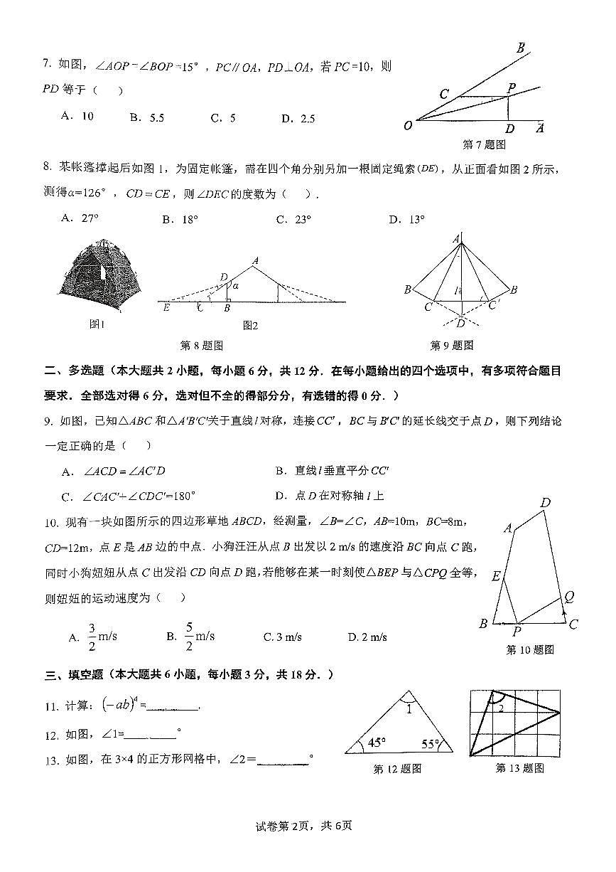 广东省广州市广州中学2025-2026学年上学期期中考试八年级数学试卷第2页