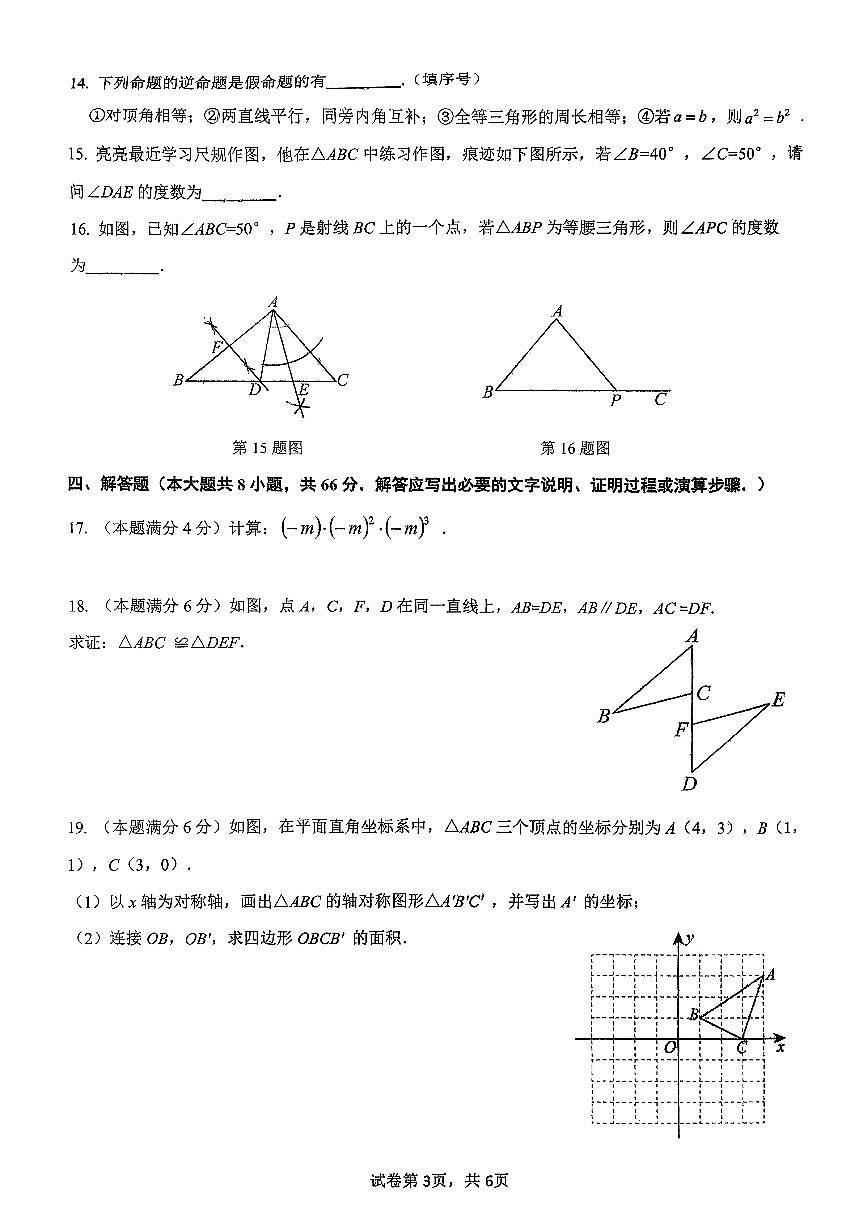 广东省广州市广州中学2025-2026学年上学期期中考试八年级数学试卷第3页