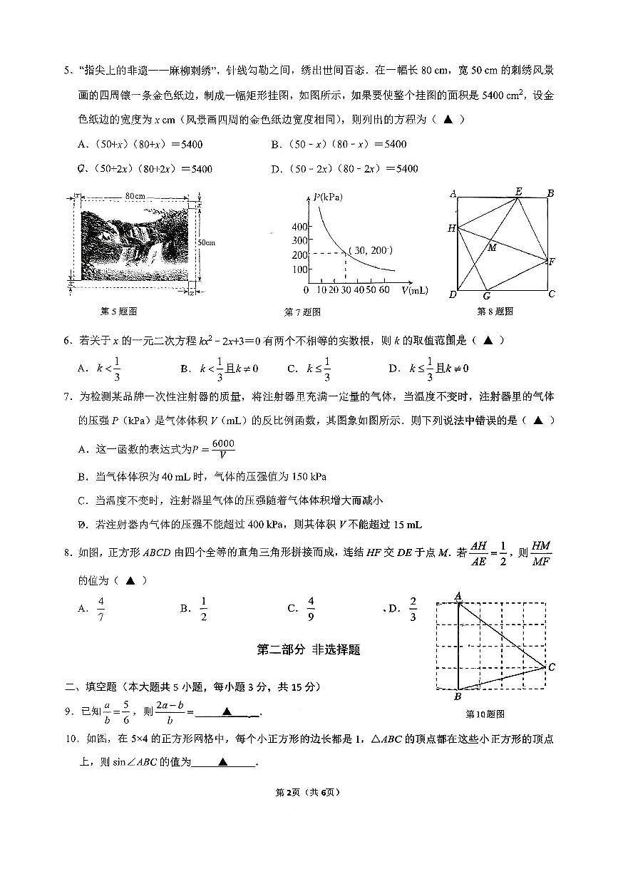 广东省深圳市光明区实验学校2025-2026年九年级上学期期中考试数学试题第2页