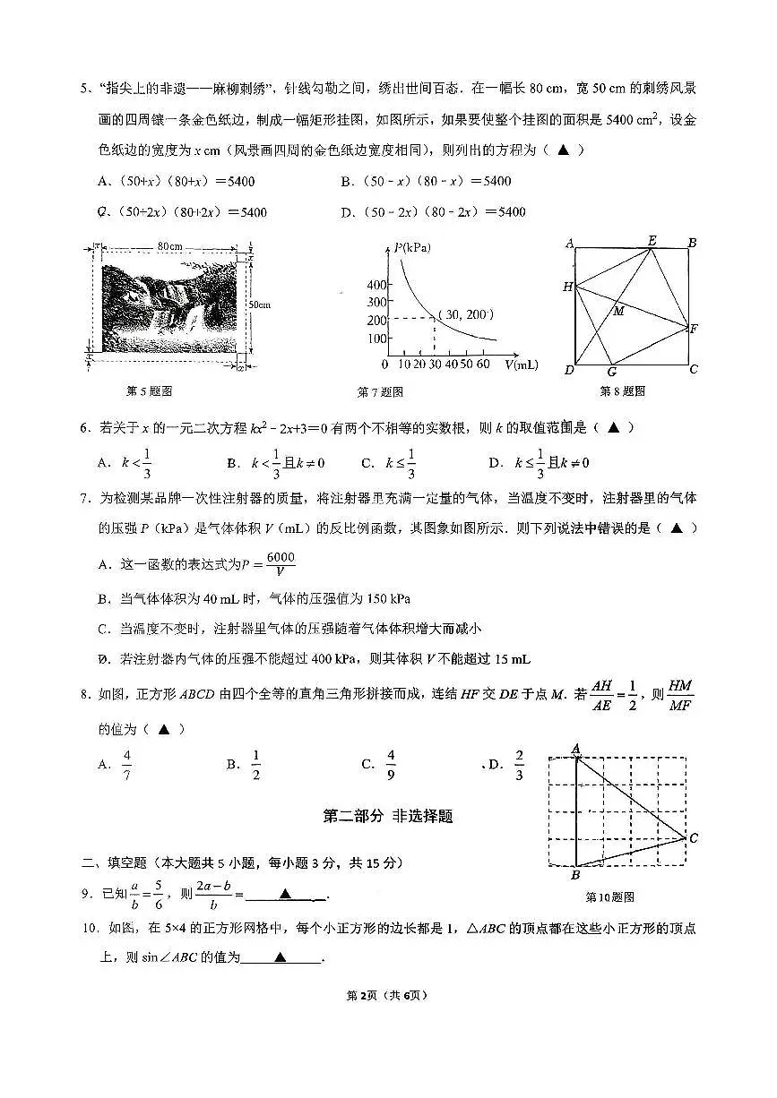 广东省深圳市光明区实验学校2025-2026年九年级上学期期中考试数学试题第2页