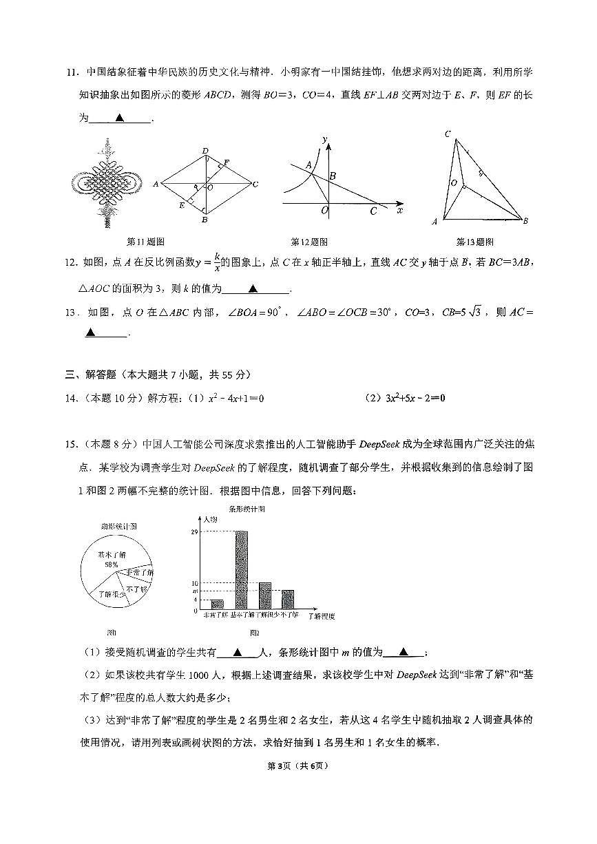 广东省深圳市光明区实验学校2025-2026年九年级上学期期中考试数学试题第3页