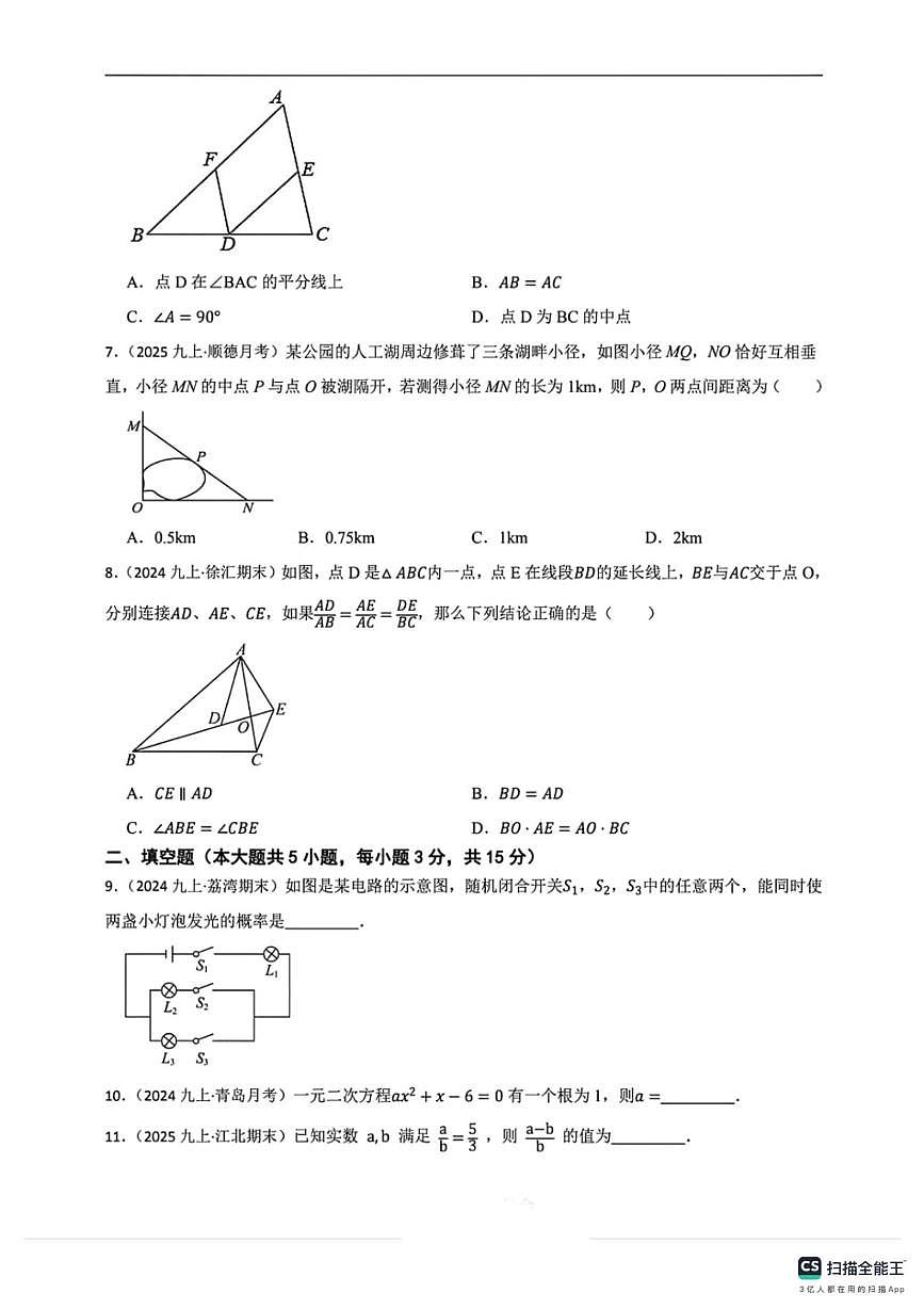 河北省邯郸市肥乡区 固中学、北高镇中心校联考2025-2026学年九年级上学期10月期中数学试题第2页