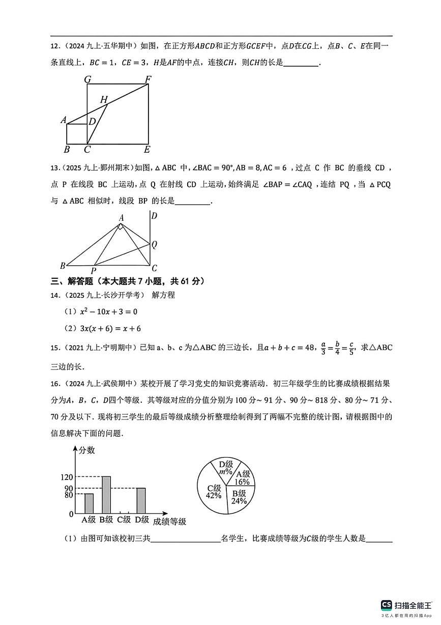 河北省邯郸市肥乡区 固中学、北高镇中心校联考2025-2026学年九年级上学期10月期中数学试题第3页