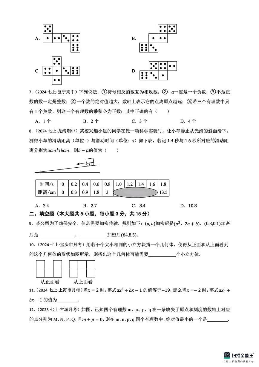 河北省邯郸市肥乡区肥乡区辛安镇中学、天台山中学联考2025-2026学年七年级上学期10月期中数学试题第2页