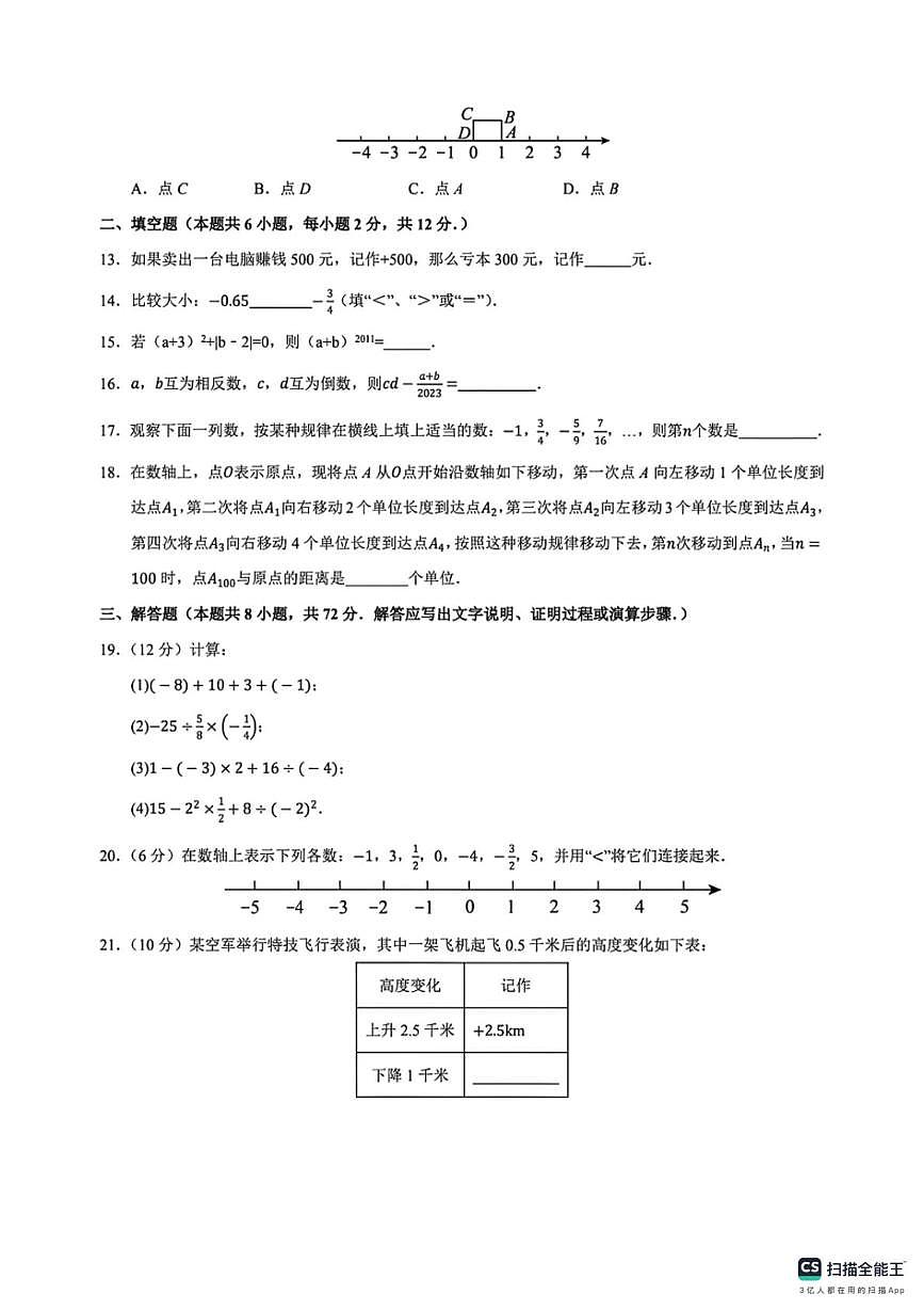 河北省邯郸市峰峰矿区大峪中学、牛儿庄学校联考2025-2026学年七年级上学期10月期中数学试题第3页
