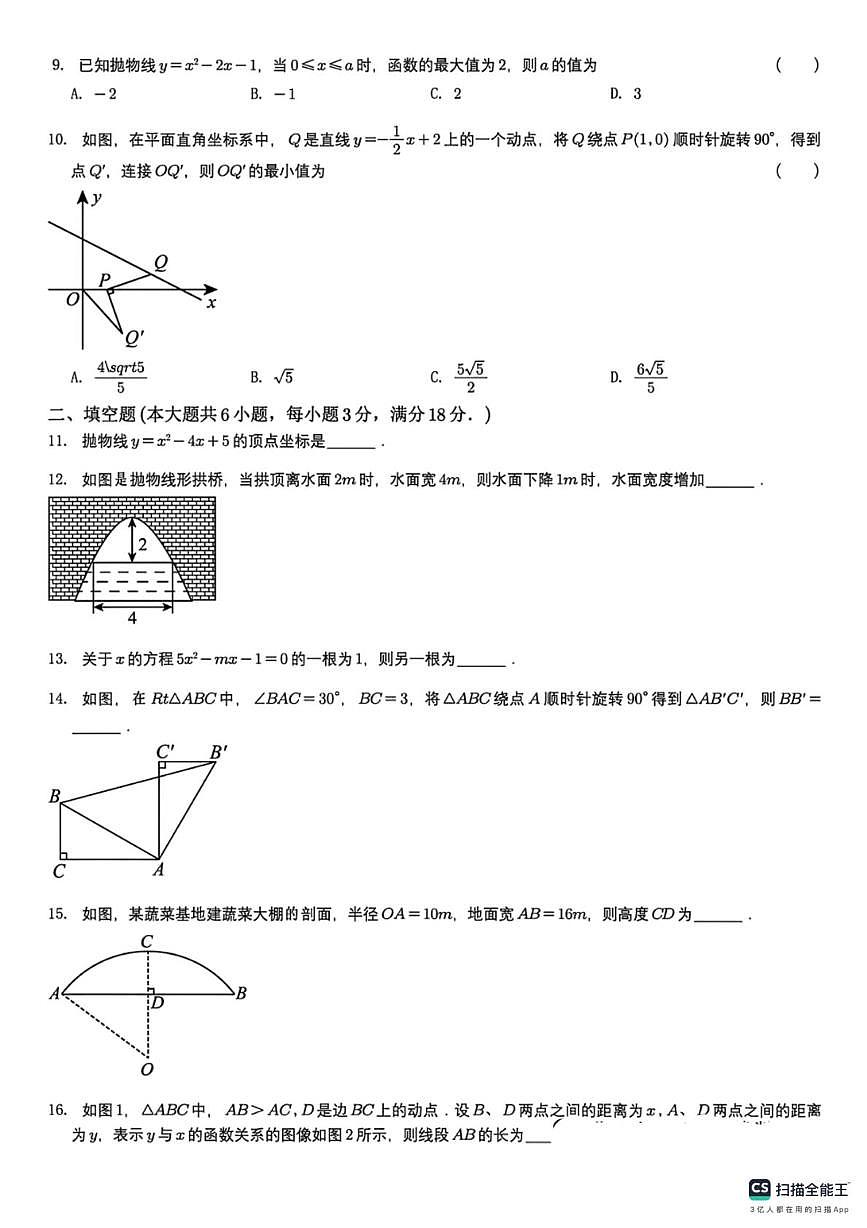 河北省邯郸市涉县 涉县索堡中学、西戌中学联考2025-2026学年九年级上学期10月期中数学试题第2页
