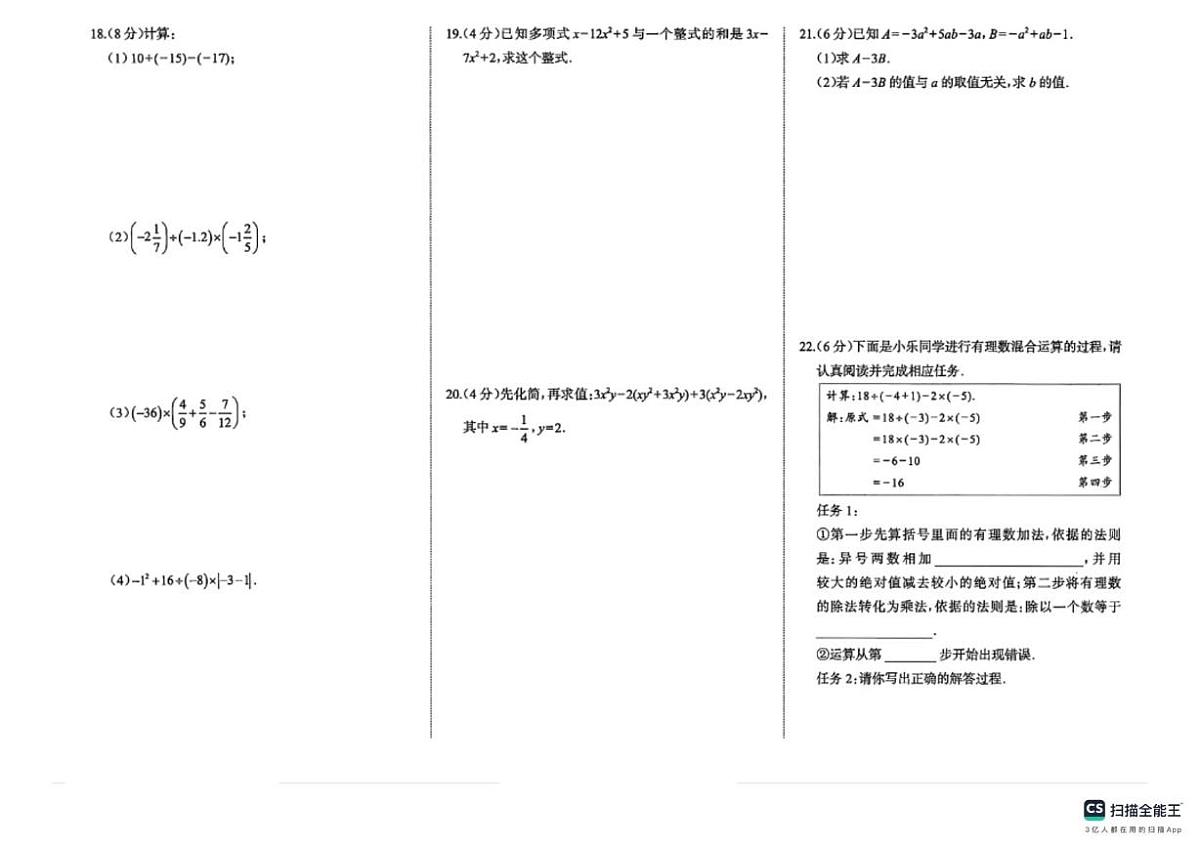 河北省邯郸市涉县 涉县索堡中学、西戌中学联考2025-2026学年七年级上学期10月期中数学试题第2页