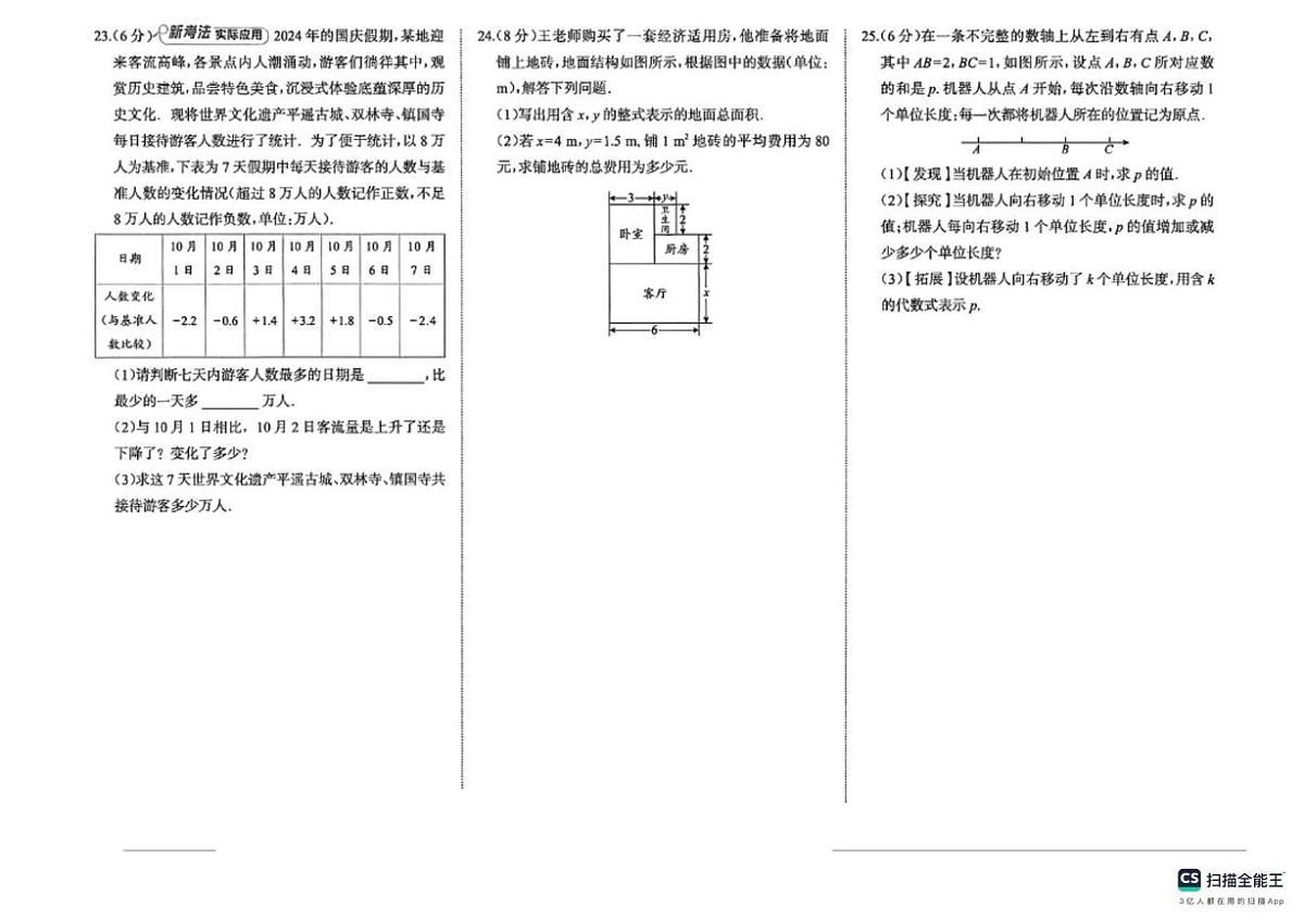河北省邯郸市涉县 涉县索堡中学、西戌中学联考2025-2026学年七年级上学期10月期中数学试题第3页