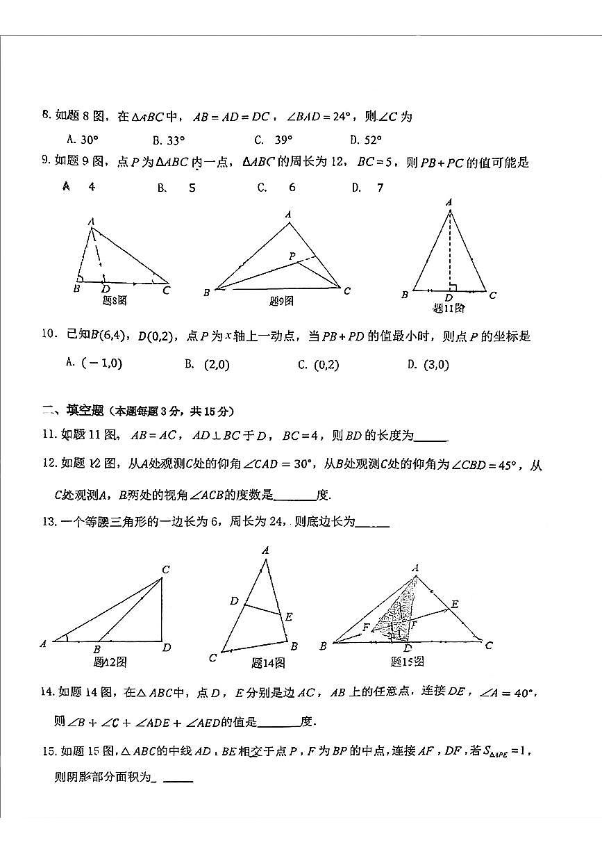 广东省珠海市文园中学教育集团+2025-2026学年八年级上学期期中数学试卷第2页