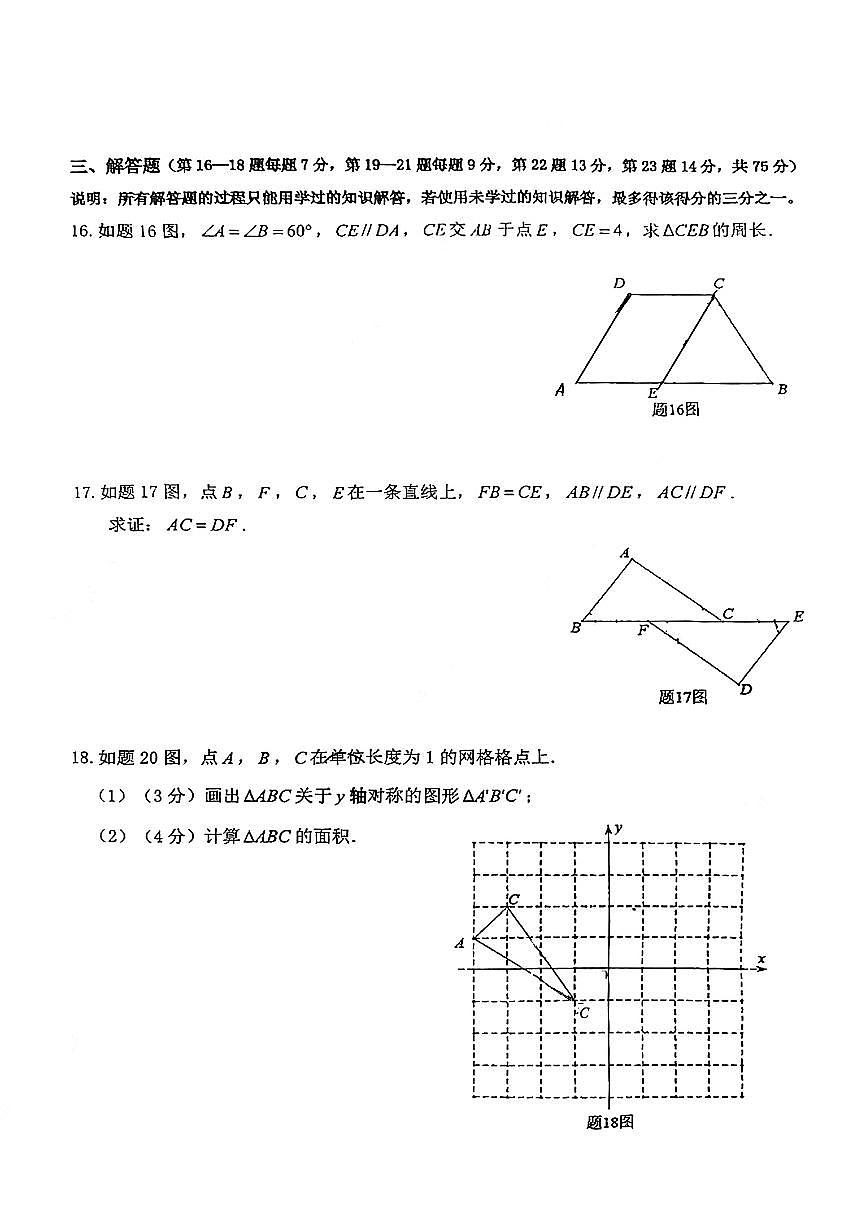 广东省珠海市文园中学教育集团+2025-2026学年八年级上学期期中数学试卷第3页