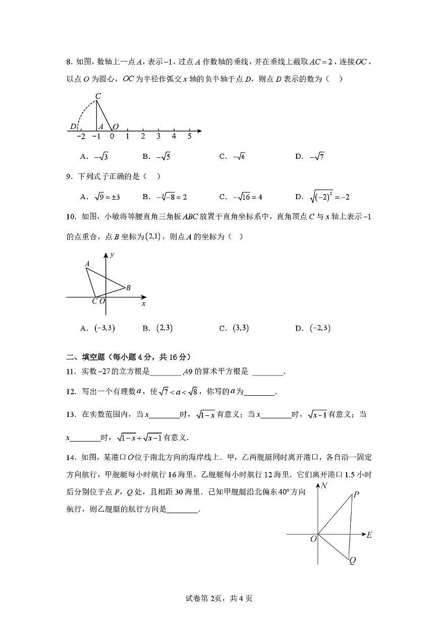 贵州省贵阳市清镇市广大实验学校2025-2026学年八年级上学期11月期中考试数学试题第2页