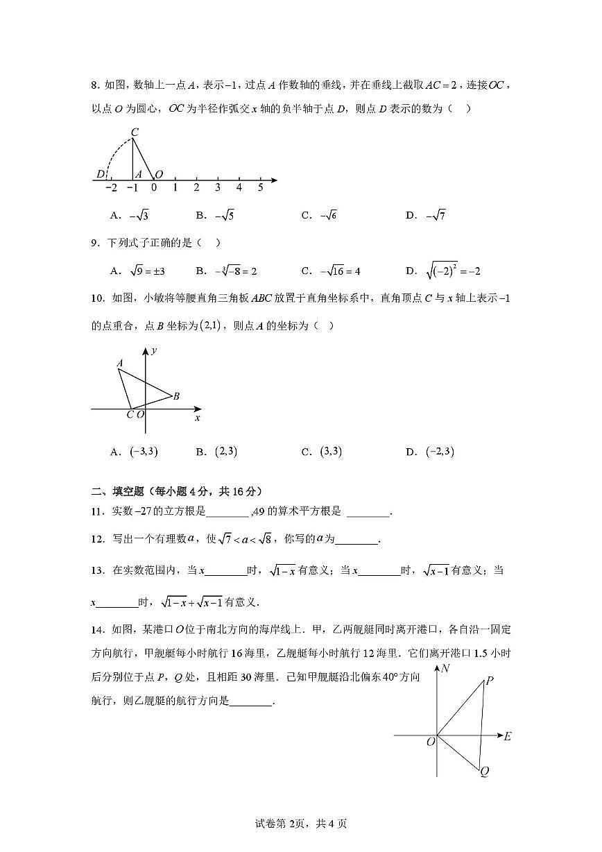 贵州省贵阳市清镇市广大实验学校2025-2026学年八年级上学期11月期中考试数学试题第2页