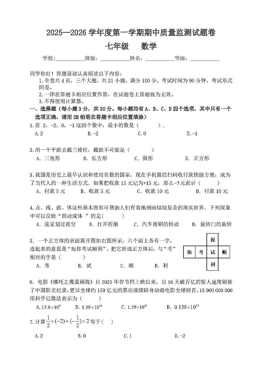贵州省贵阳市清镇市广大实验学校2025-2026学年七年级上学期11月期中数学试题第1页