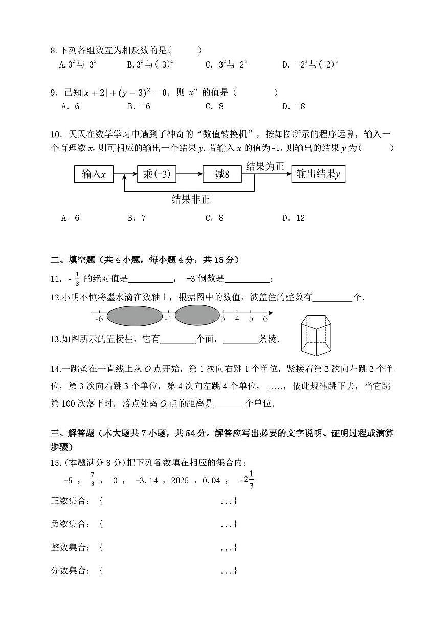 贵州省贵阳市清镇市广大实验学校2025-2026学年七年级上学期11月期中数学试题第2页