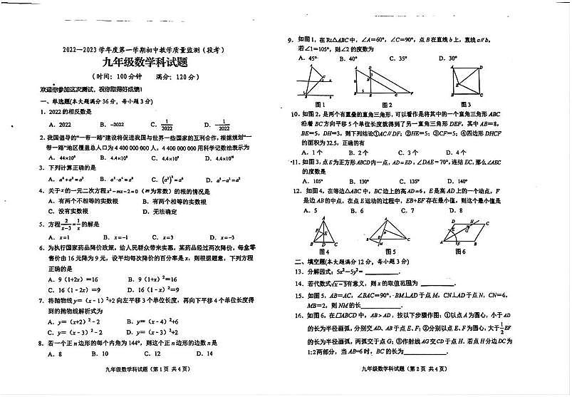 海南省琼海市2022-2023学年九年级上学期期中考试数学试卷第1页