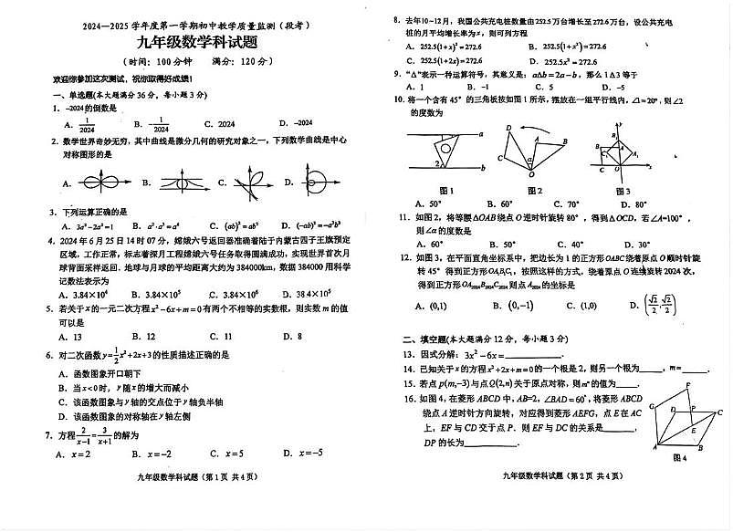 海南省琼海市2024-2025学年九年级上学期期中数学试卷第1页