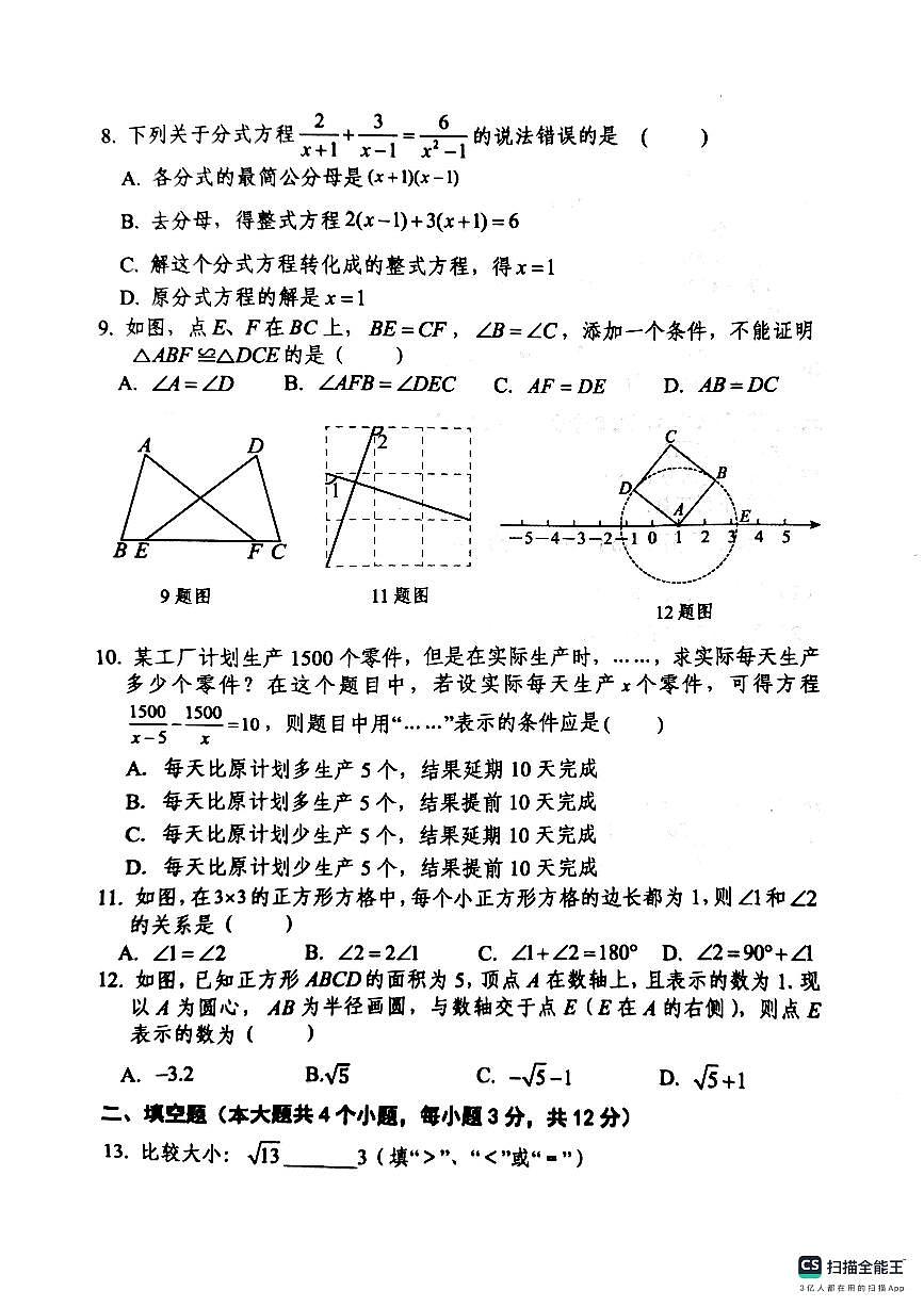 河北省唐山市玉田县玉田镇中学2025-2026学年八年级上学期期中考试数学试卷第2页