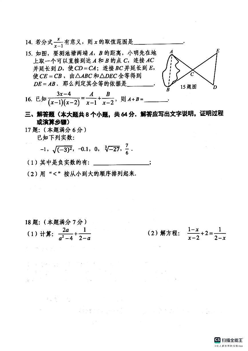 河北省唐山市玉田县玉田镇中学2025-2026学年八年级上学期期中考试数学试卷第3页