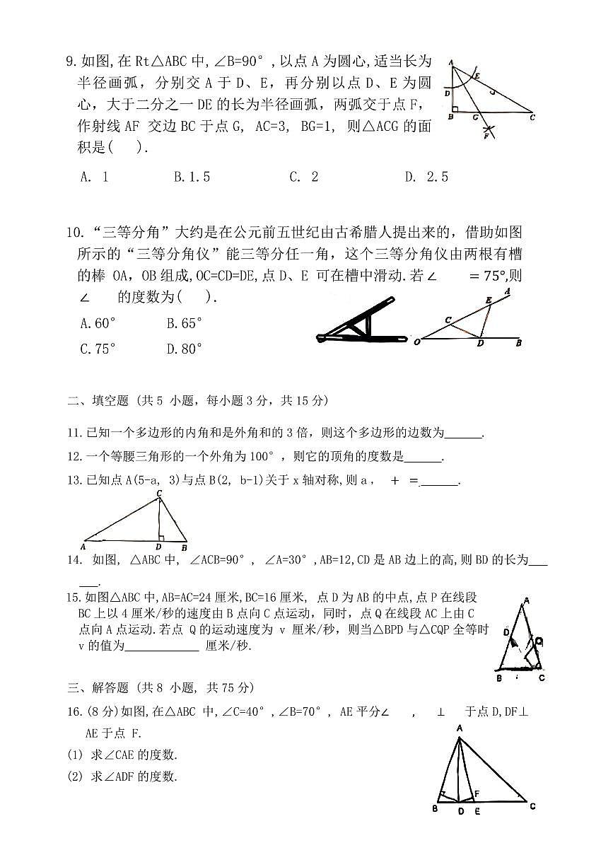 河南省安阳市第十中学2024-2025学年八年级上学期期中数学试卷第2页