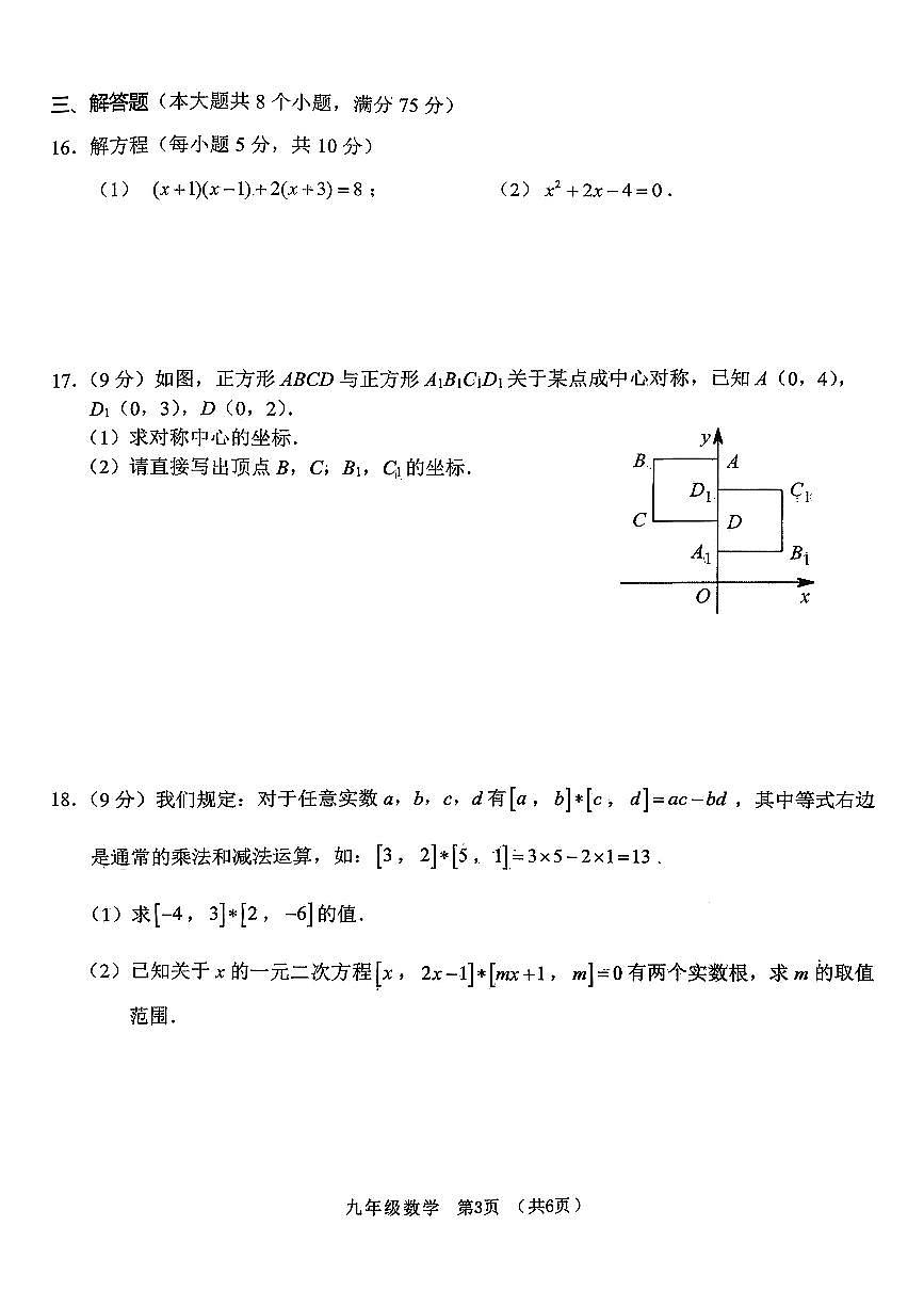 河南省周口市西华县部分学校2025-2026学年上学期期中测试九年级数学试卷第3页