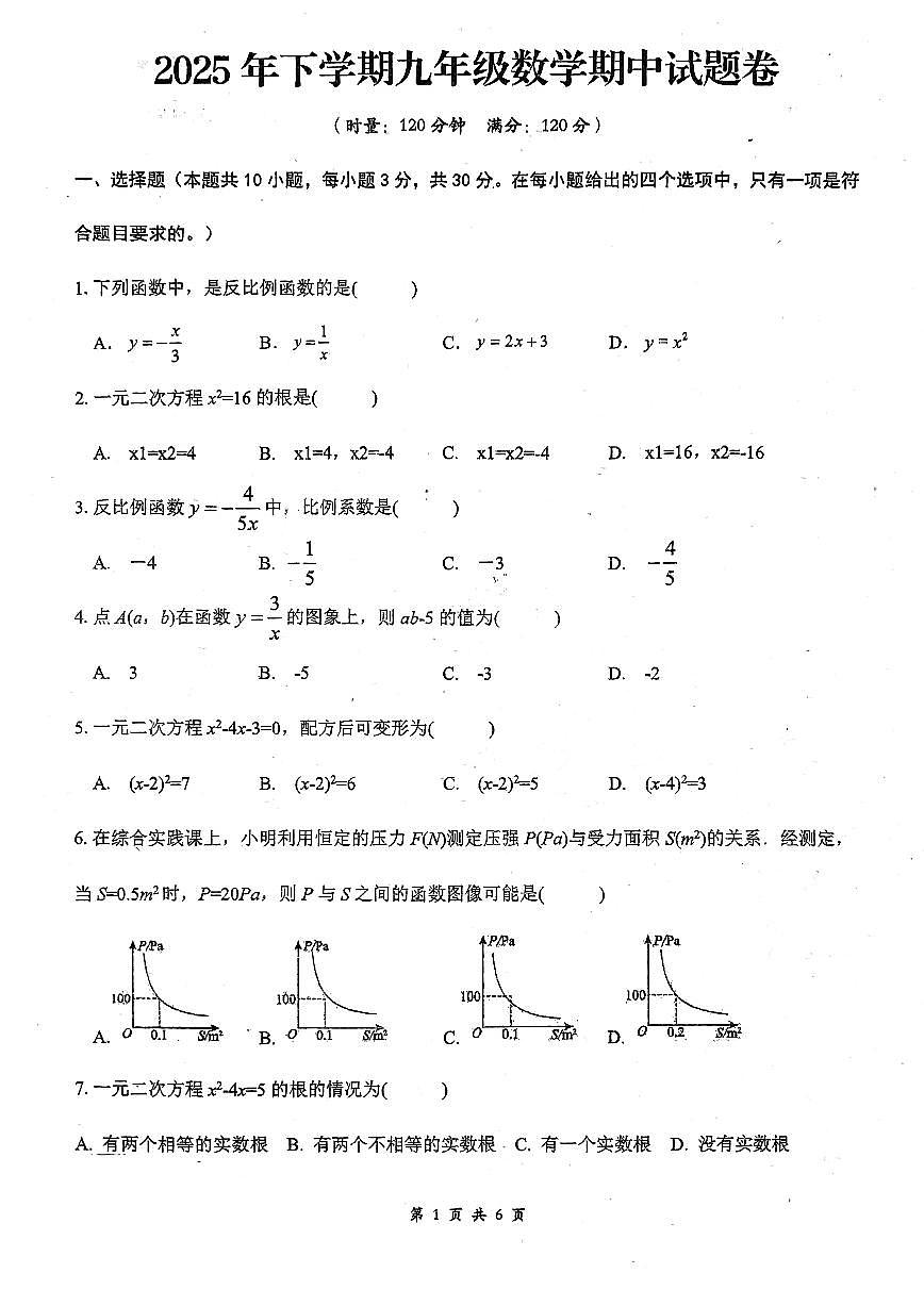 湖南省郴州市苏仙区2025-2026学年九年级上学期期中考试数学试卷第1页