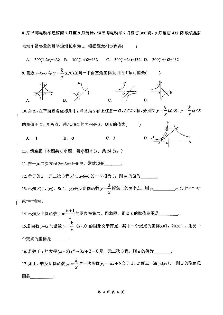湖南省郴州市苏仙区2025-2026学年九年级上学期期中考试数学试卷第2页