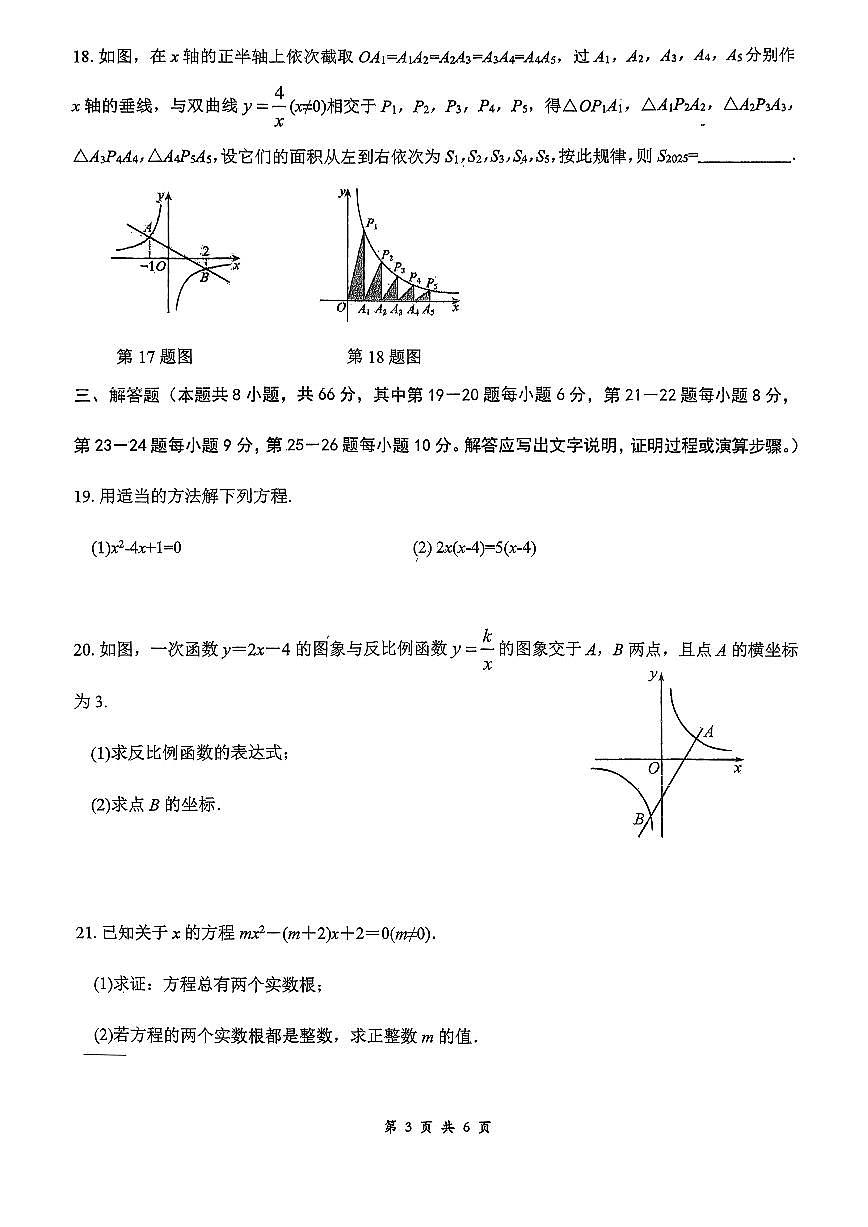 湖南省郴州市苏仙区2025-2026学年九年级上学期期中考试数学试卷第3页