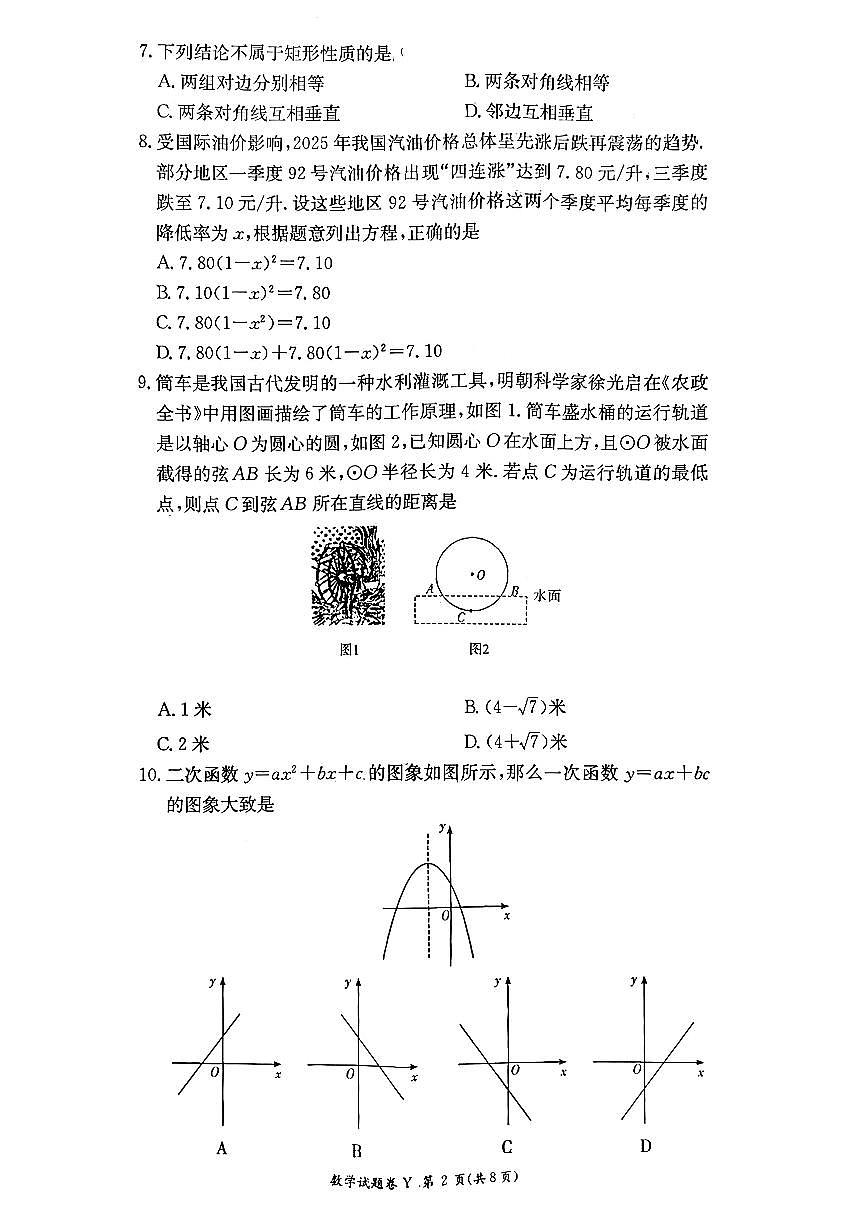 湖南省长沙市一中集团联考2025-2026学年九年级上学期11月期中数学试题第2页
