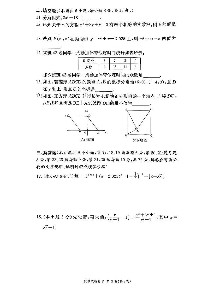 湖南省长沙市一中集团联考2025-2026学年九年级上学期11月期中数学试题第3页