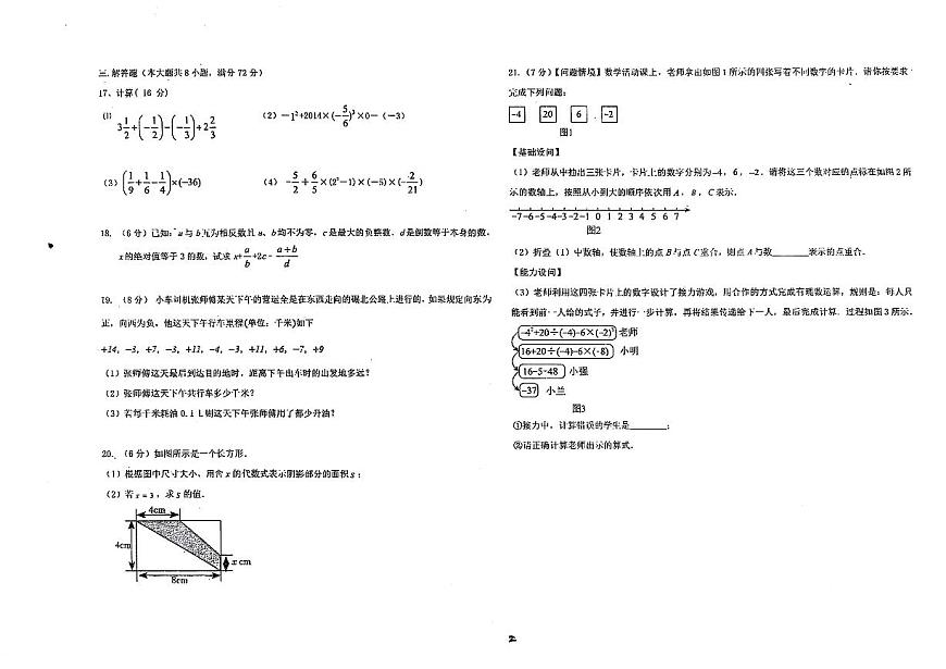 黑龙江省齐齐哈尔市克东县第三中学2025-2026学年七年级上学期期中考试数学试题第2页