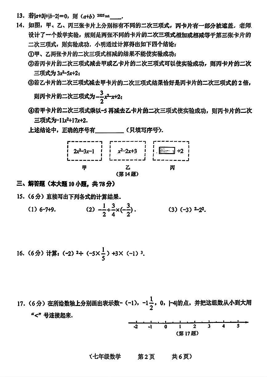 吉林省长春市朝阳区+2025-2026学年七年级上学期+期中数学试题第2页